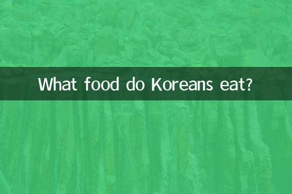 کوریائی کون سے کھانا کھاتے ہیں؟