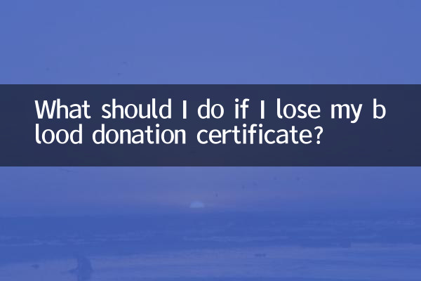 献血证掉了怎么办