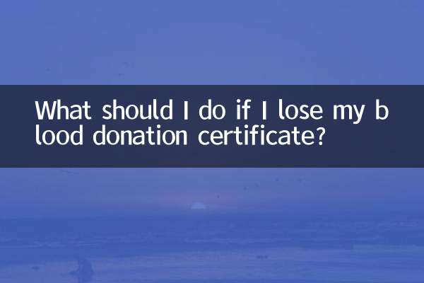 献血证掉了怎么办