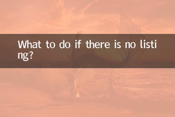 در صورت عدم وجود لیست چه باید کرد؟