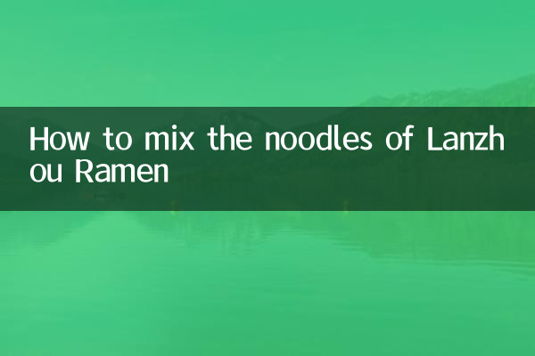 蘭州ラーメンの麺の混ぜ方