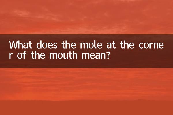What does the mole at the corner of the mouth mean?