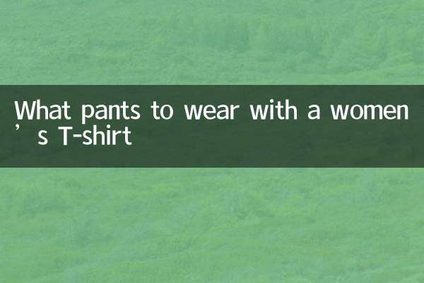 What pants to wear with a women’s T-shirt
