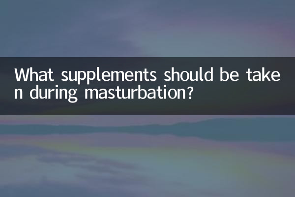 What supplements should be taken during masturbation?