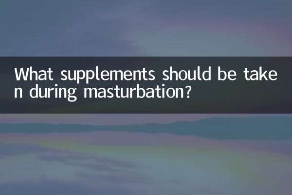 What supplements should be taken during masturbation?