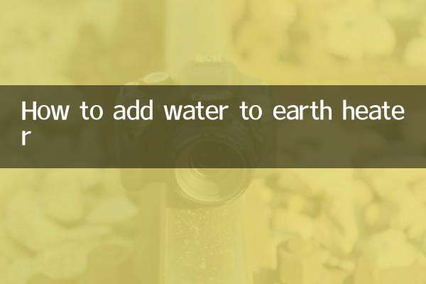土暖氣怎麼加水