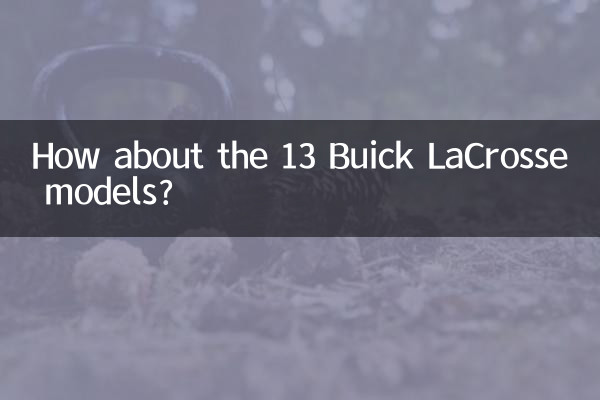 13 ब्यूक लाक्रोस मॉडल के बारे में क्या ख्याल है?