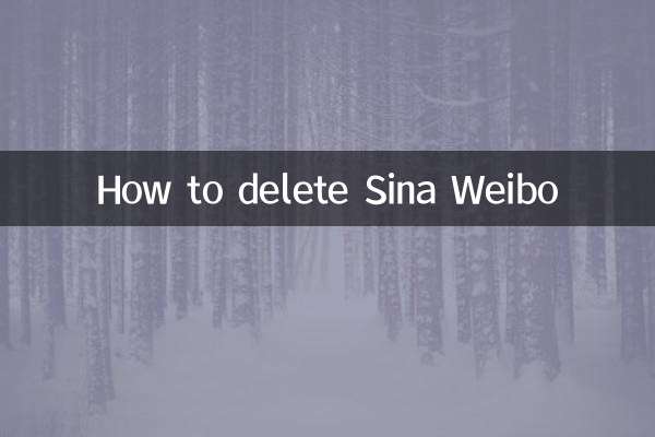 시나 웨이보 삭제하는 방법