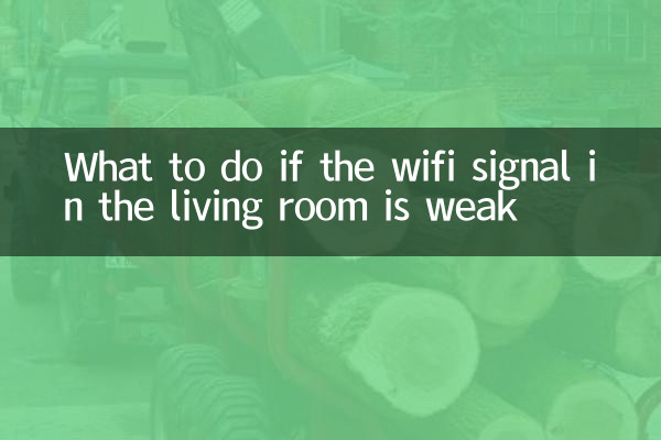 거실 Wi-Fi 신호가 약한 경우 대처 방법