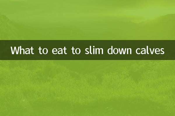 बछड़ों को पतला करने के लिए क्या खाएं?