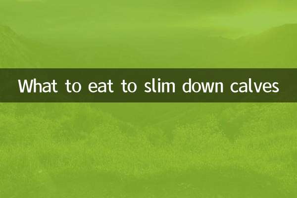 बछड़ों को पतला करने के लिए क्या खाएं?