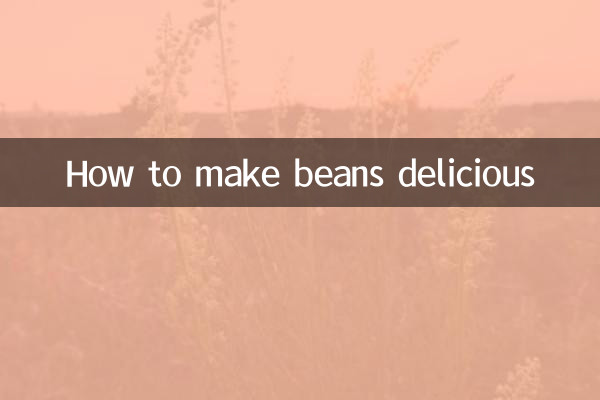 Как сделать фасоль вкусной