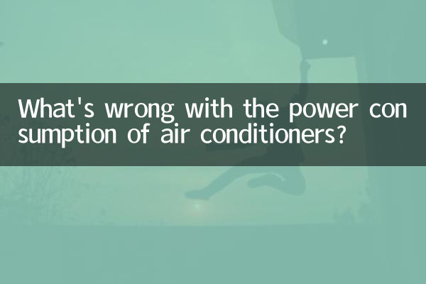 Что не так с энергопотреблением кондиционеров?