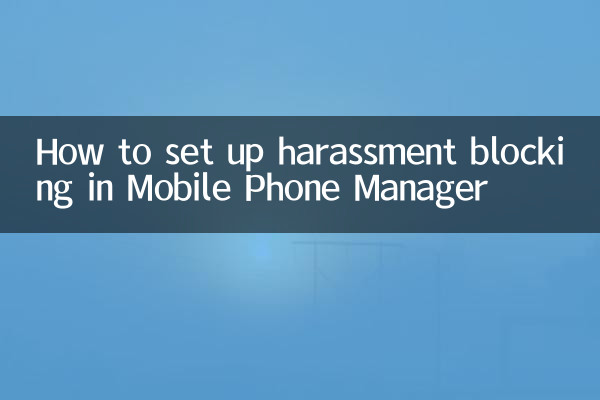휴대폰 관리자에서 괴롭힘 차단을 설정하는 방법