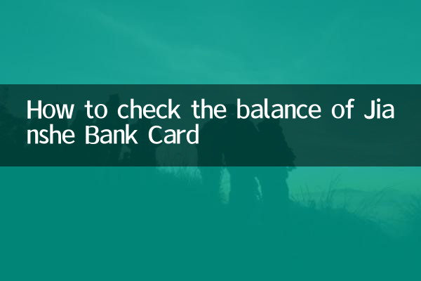 Как проверить баланс банковской карты Jianshe