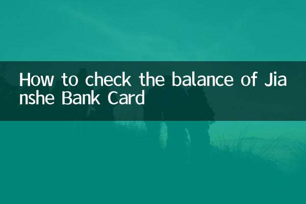 জিয়ানশে ব্যাংক কার্ডের ব্যালেন্স কিভাবে চেক করবেন