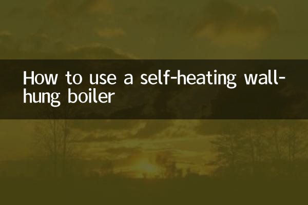 自采暖壁挂炉怎么用