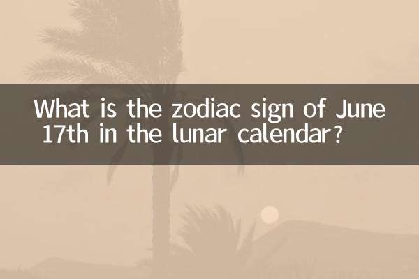 علامت زودیاک 17 ژوئن در تقویم قمری چیست؟