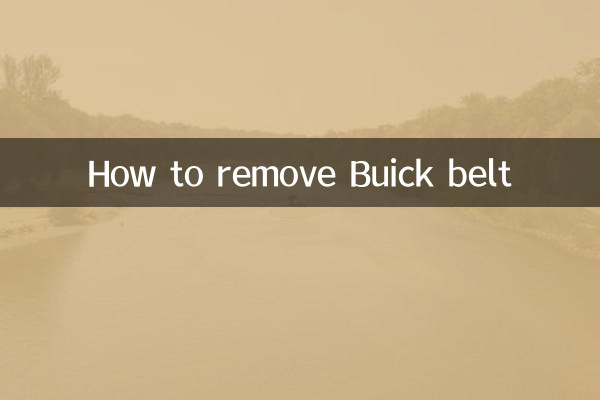 Как снять ремень Бьюика