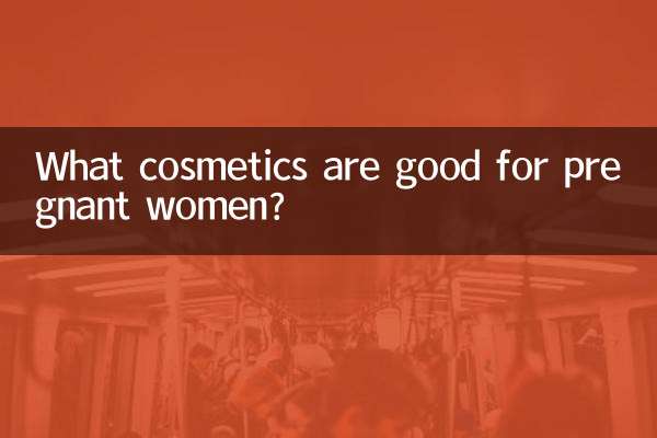 حاملہ خواتین کے لئے کون سا کاسمیٹکس اچھا ہے؟