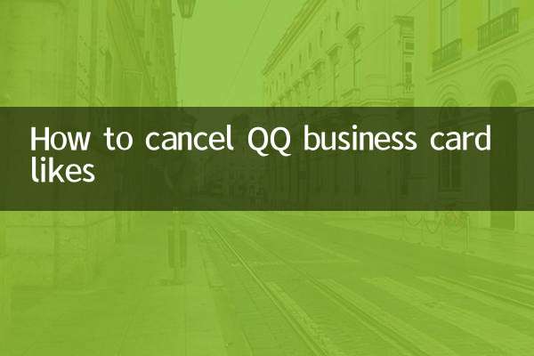 QQ ব্যবসায়িক কার্ডের পছন্দগুলি কীভাবে বাতিল করবেন