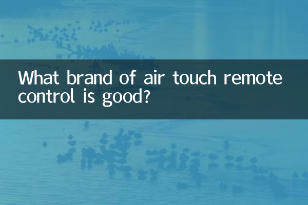 چه مارکی از ریموت کنترل هوا لمسی خوب است؟