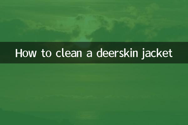 鹿革ジャケットのお手入れ方法