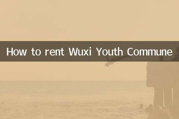 無錫青年公民館のレンタル方法