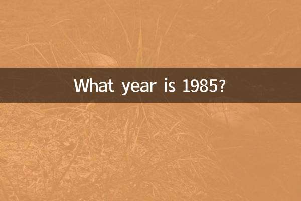 ما هو عام 1985؟