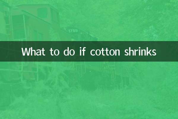 अगर कपास सिकुड़ जाए तो क्या करें?