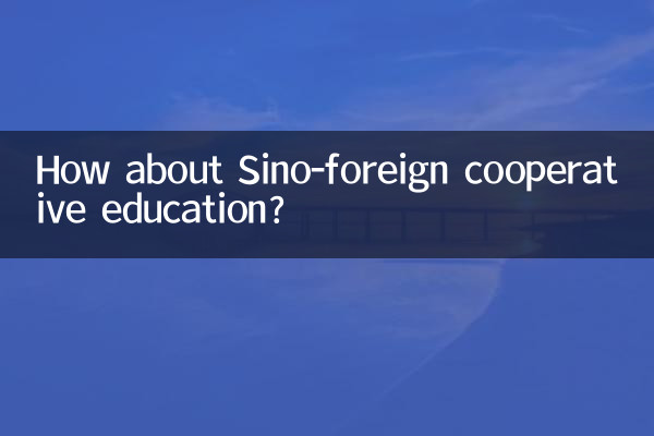 चीन-विदेशी सहकारी शिक्षा के बारे में क्या ख्याल है?