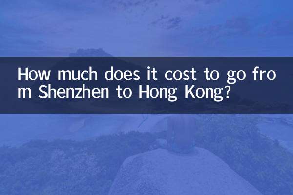심천에서 홍콩까지 이동하는데 비용이 얼마나 드나요?
