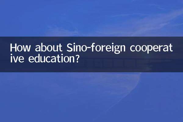 चीन-विदेशी सहकारी शिक्षा के बारे में क्या ख्याल है?
