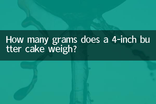 4 انچ مکھن کیک کا وزن کتنے گرام ہے؟