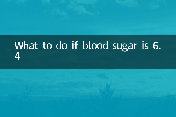 血糖6.4怎麼辦