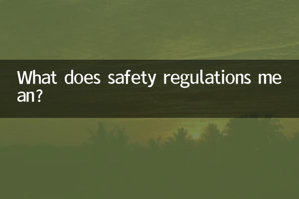 Что означают правила техники безопасности?