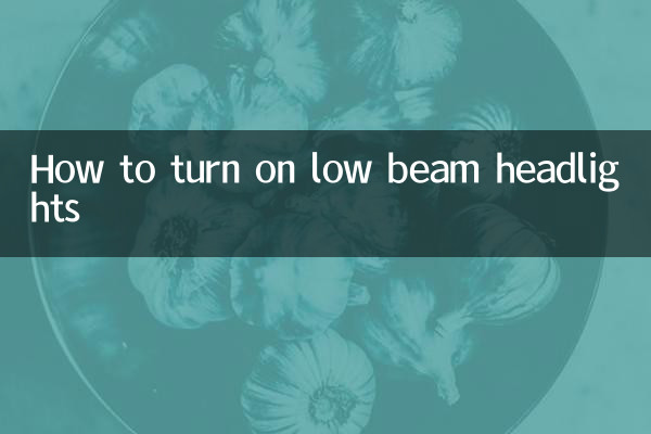 কীভাবে কম বীমের হেডলাইটগুলি চালু করবেন