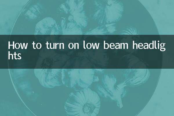 কীভাবে কম বীমের হেডলাইটগুলি চালু করবেন
