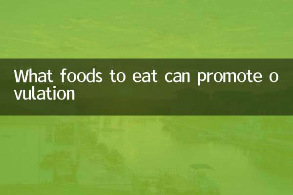 ما الأطعمة التي يمكن تناولها يمكن أن تعزز الإباضة