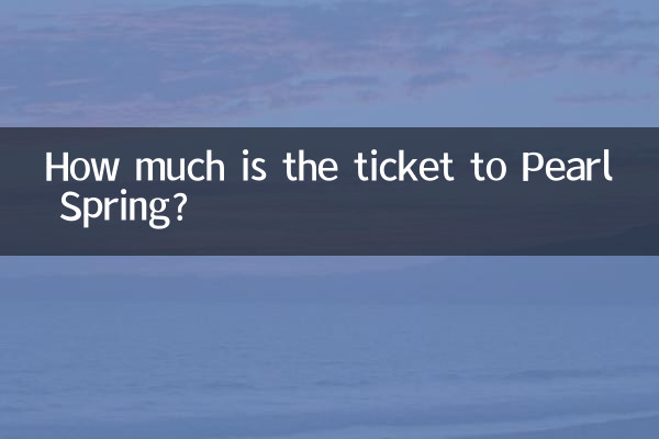 كم سعر التذكرة إلى بيرل سبرينج ؟