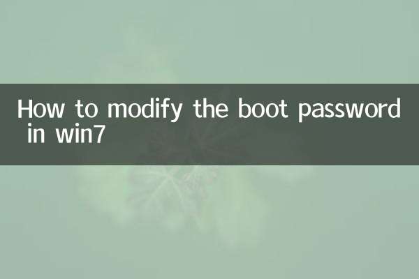 Win7 এ বুট পাসওয়ার্ড কীভাবে সংশোধন করবেন