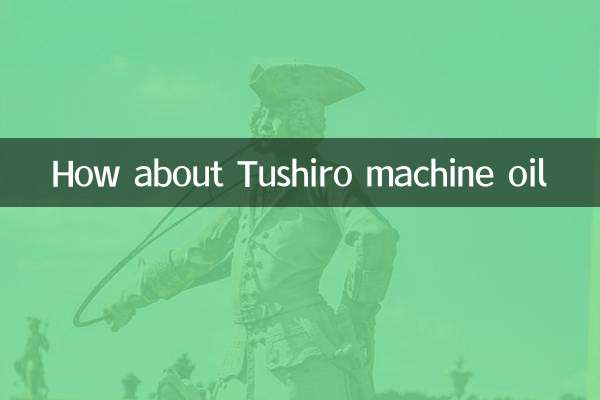 ツシロ機械オイルはどうですか