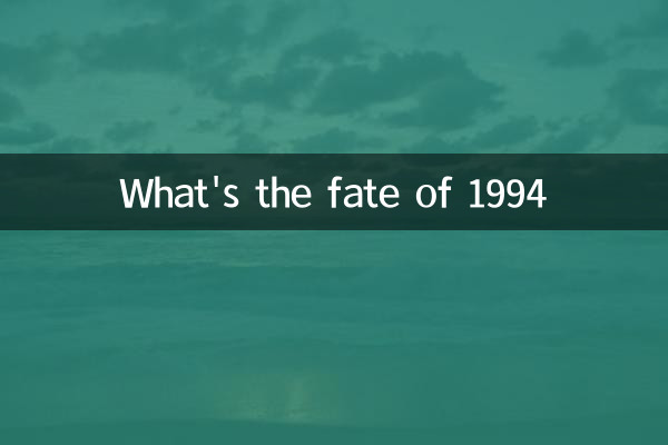 سرنوشت 1994 چیست