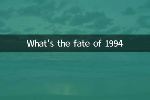1994 এর ভাগ্য কি