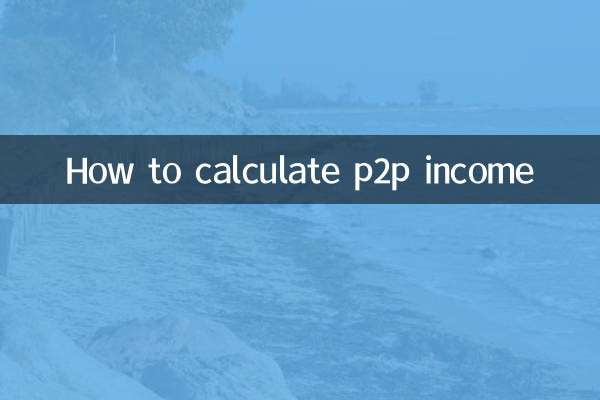 كيفية حساب دخل P2P