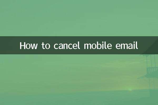 موبائل ای میل کو کیسے منسوخ کریں