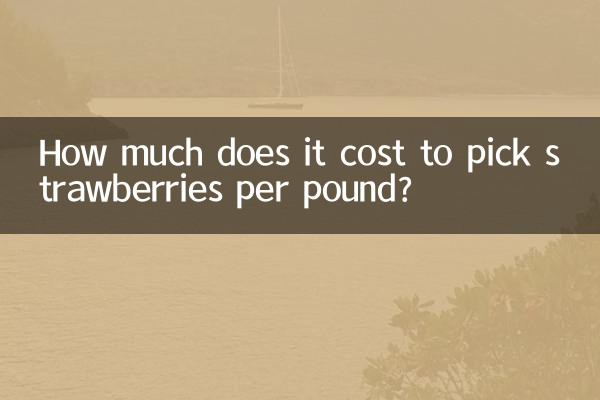 파운드당 딸기를 따는 데 드는 비용은 얼마입니까?