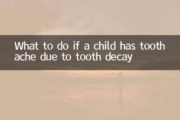 子どもが虫歯で歯痛になったらどうするか