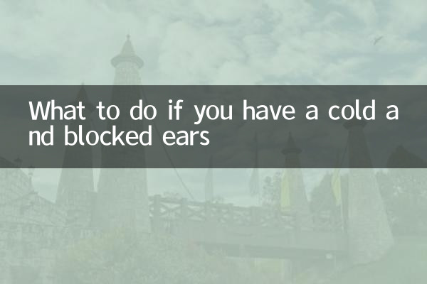 風邪をひいて耳が詰まった場合の対処法