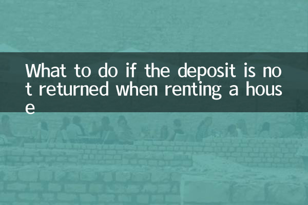 यदि मकान किराए पर लेते समय जमा राशि वापस नहीं की जाती है तो क्या करें